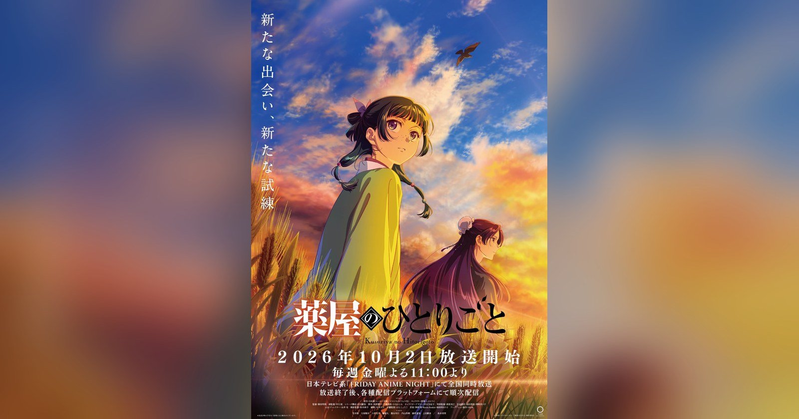 The Apothecary Diaries Season 3 key visual