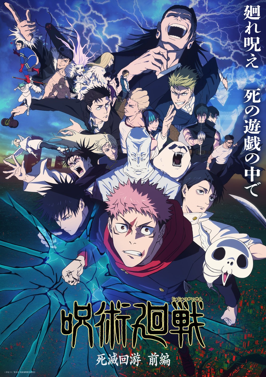 Jujutsu Kaisen Season 3 official key visual