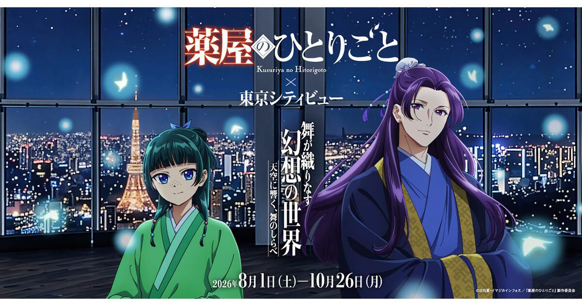 Official key visual of Maomao and Jinshi in front of the Tokyo night skyline and Tokyo Tower, seen from Tokyo City View